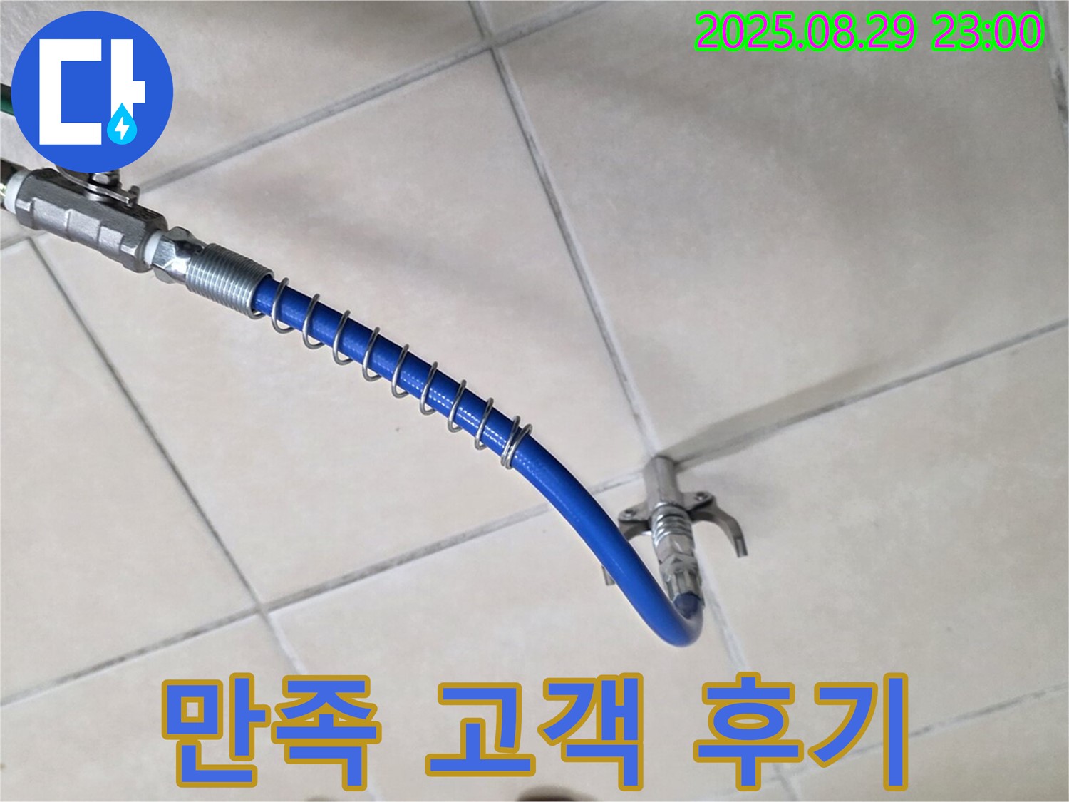 고객 만족 후기 - 고압 세척 시공에 만족하셨습니다.