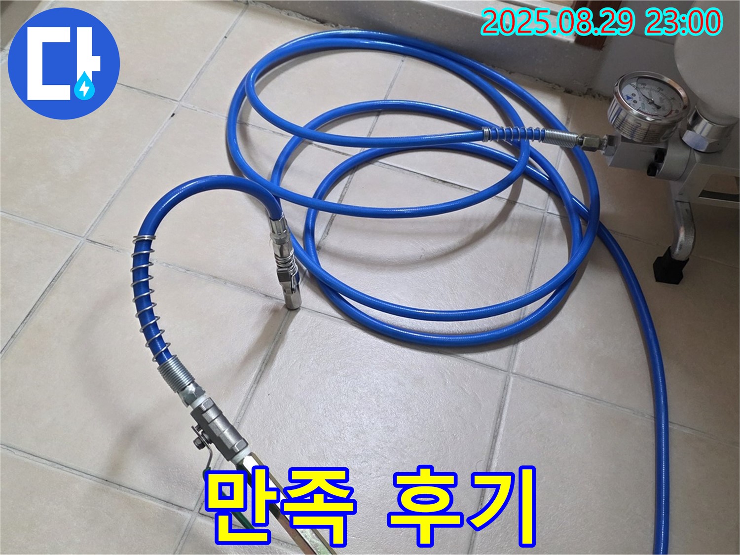 고압 장비 - 누수 해결 후 고객 만족 후기