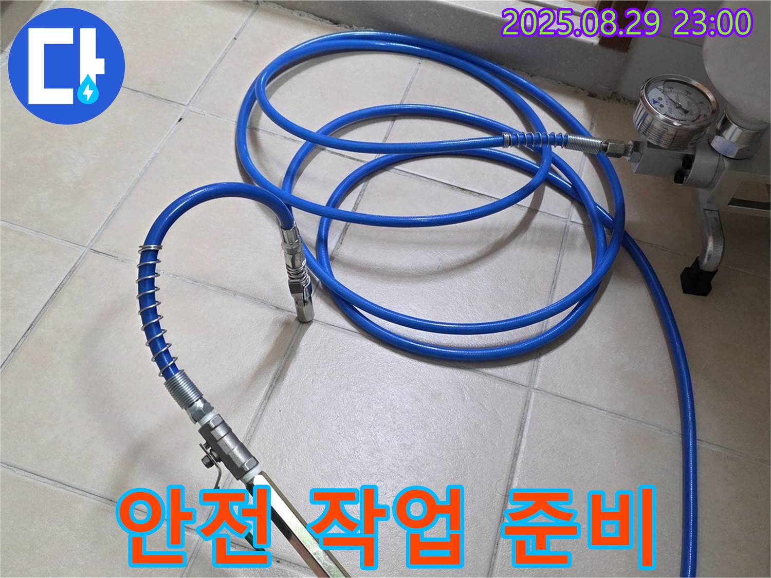 고압 장비 - 안전하게 작업 준비 완료