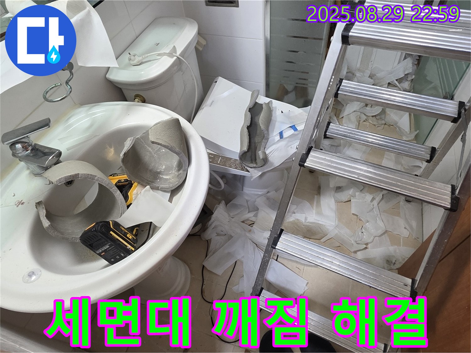 깨진 세면대 누수 완벽 해결 - 양주시 백석 서광아파트 누수 공사