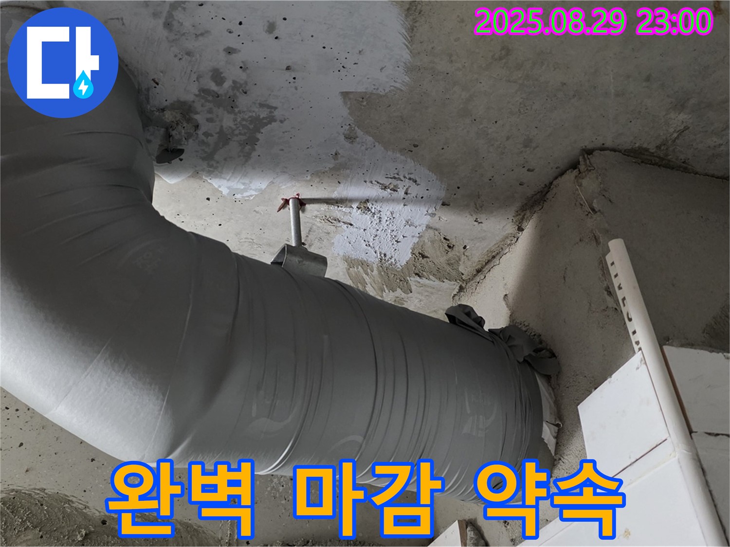 꼼꼼한 배관 보온 시공과 완벽한 마감으로 누수 걱정 끝 - 양주 백석 서광아파트