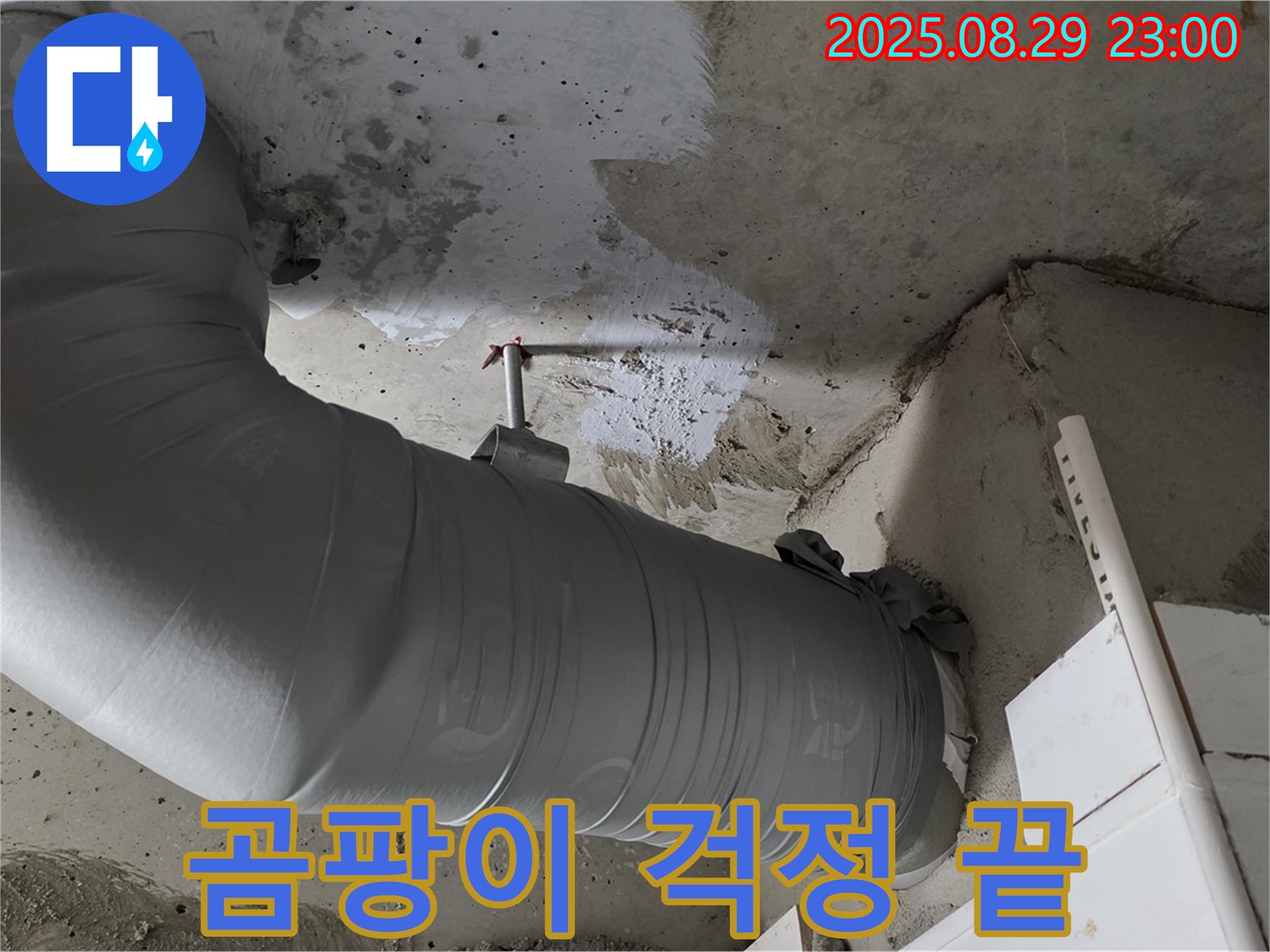 꼼꼼한 배관 보온 시공으로 곰팡이 걱정 없이 쾌적하게 - 양주 백석 서광아파트