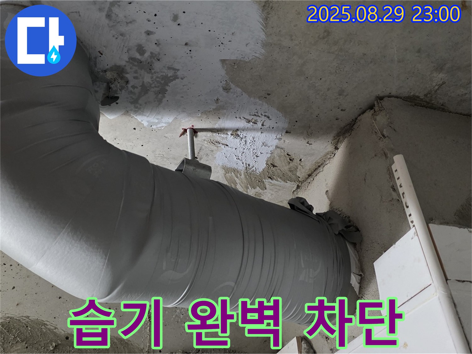 꼼꼼한 배관 보온 시공으로 습기를 완벽하게 차단 - 양주 백석 서광아파트