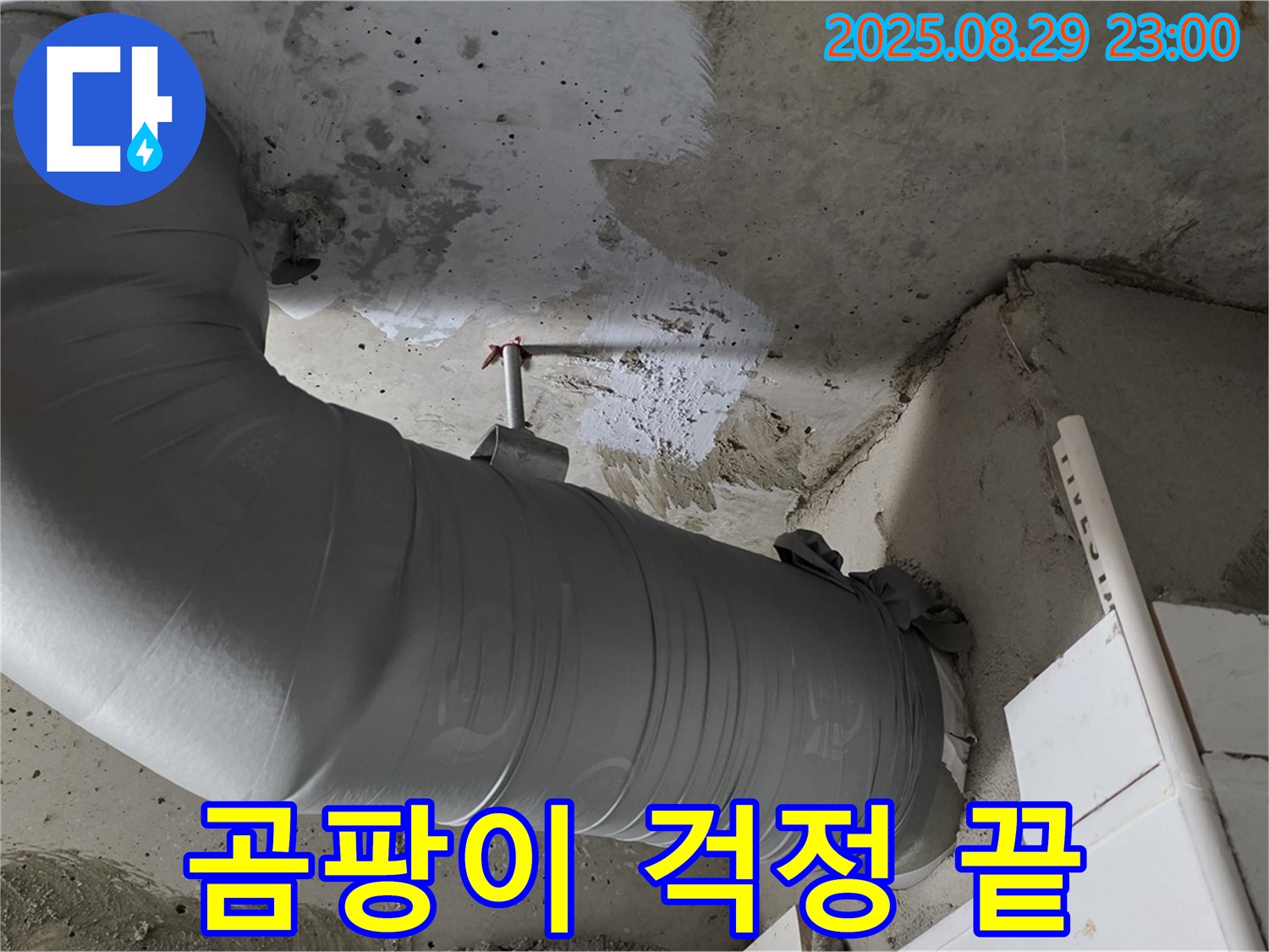 꼼꼼한 보온 시공으로 곰팡이 걱정 없이 쾌적하게 - 양주 백석 서광아파트