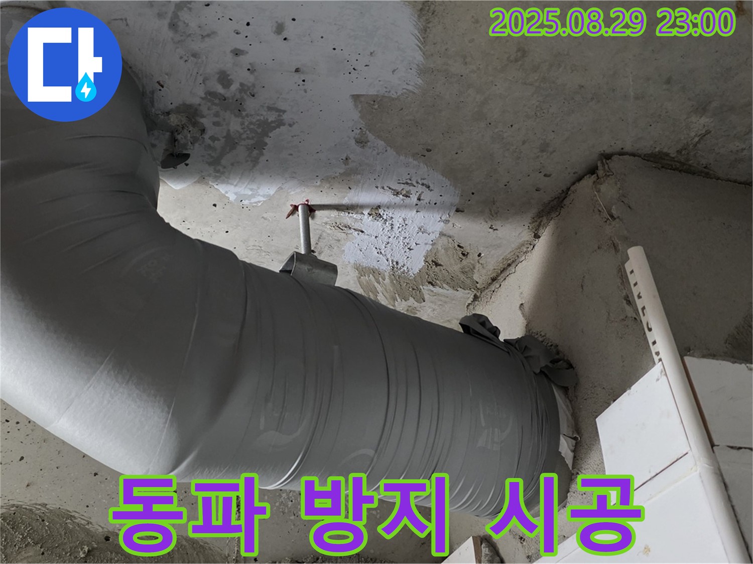 꼼꼼한 보온재 시공으로 겨울철 동파 걱정 끝 - 양주 백석 서광아파트