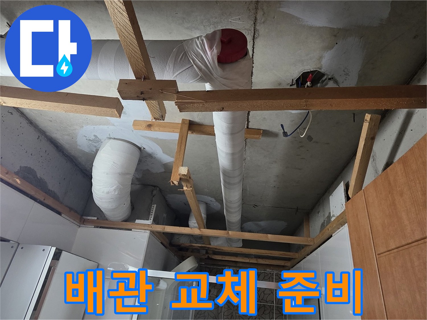 노후 배관 교체 - 꼼꼼한 준비 작업 진행 중