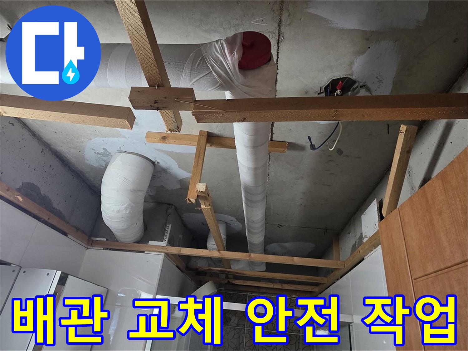 노후 배관 교체 작업 - 안전 최우선으로 진행