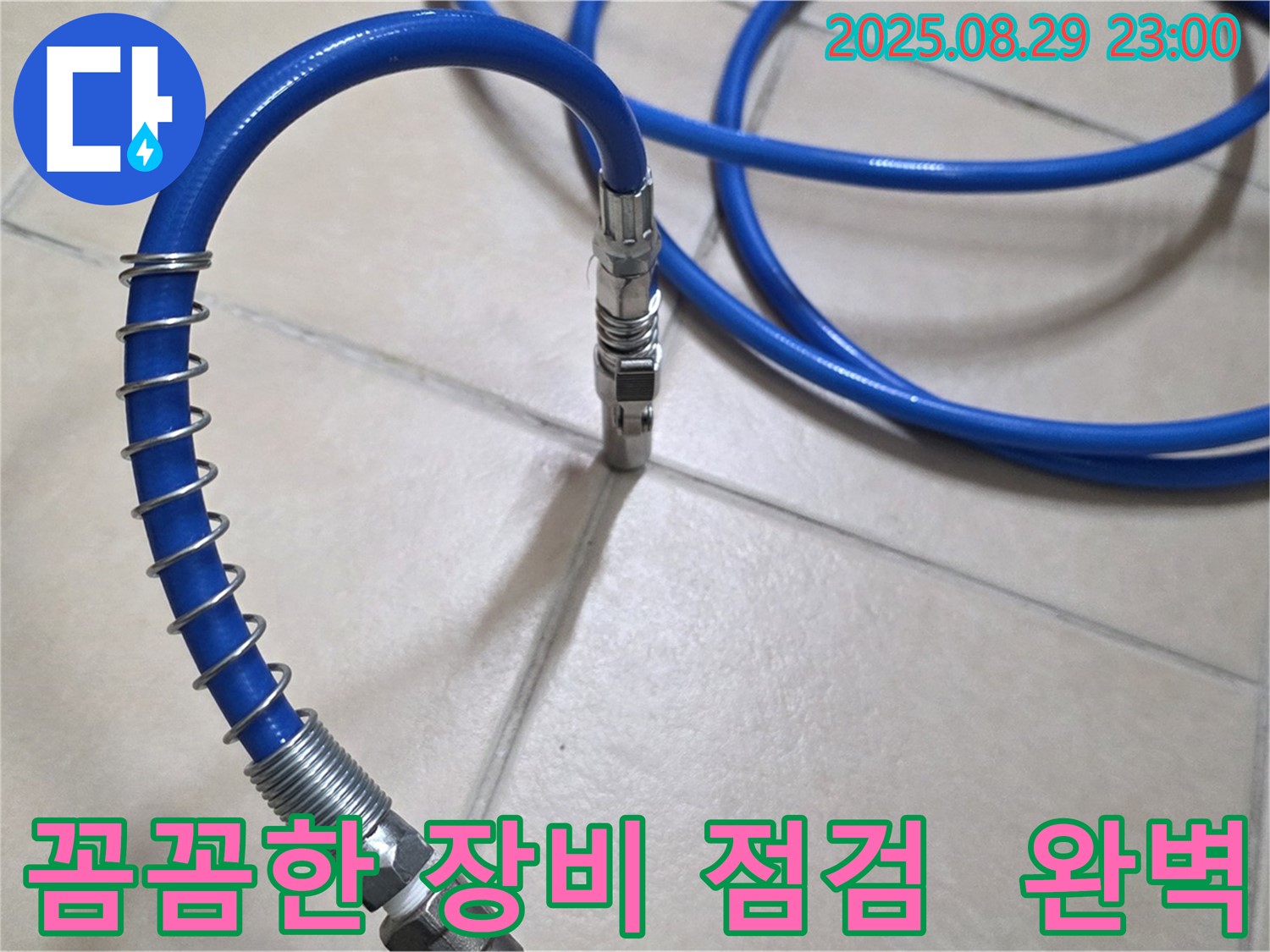 누수 탐지 전 - 꼼꼼한 장비 점검은 필수!