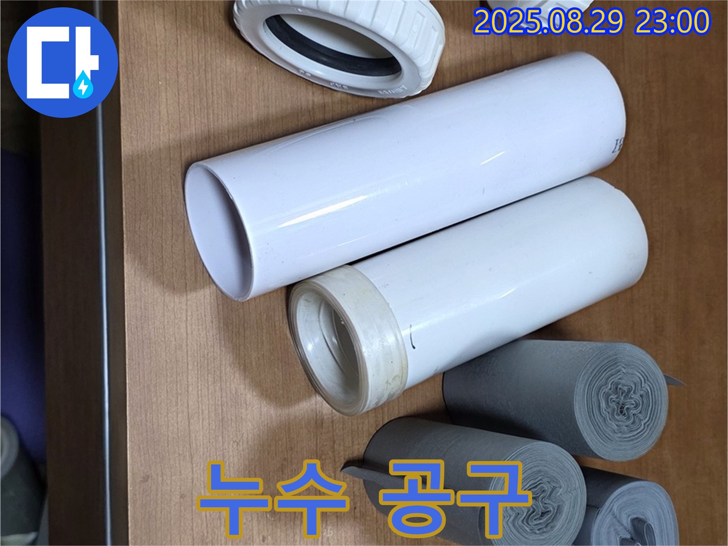 누수 해결 - 완벽한 공구 세트!