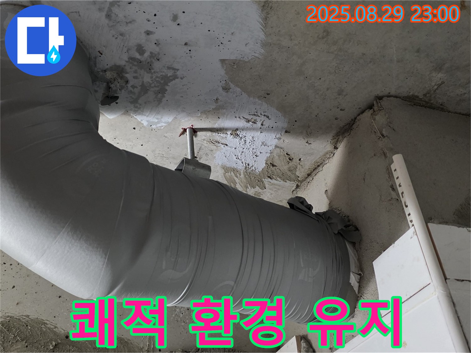 배관 보온 시공으로 누수 걱정 없이 쾌적한 실내 환경을 유지 - 양주 백석 서광아파트