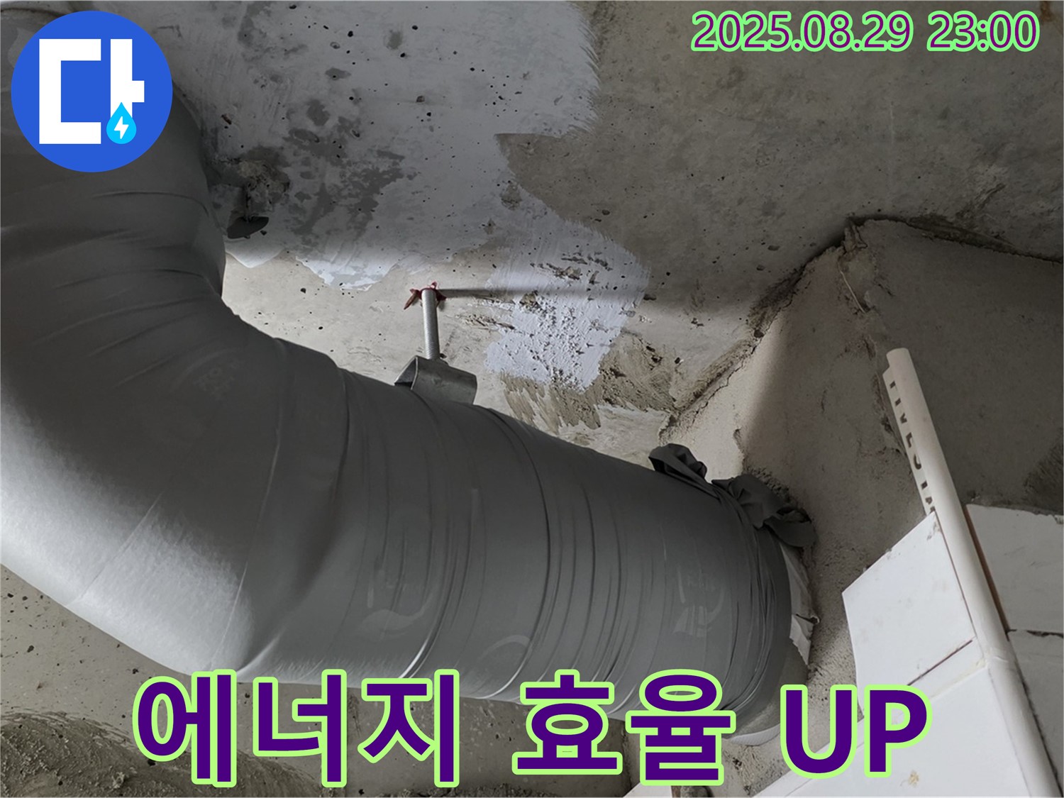 배관 보온 시공으로 에너지 효율을 높여 난방비 절감 효과까지 - 양주 백석 서광아파트