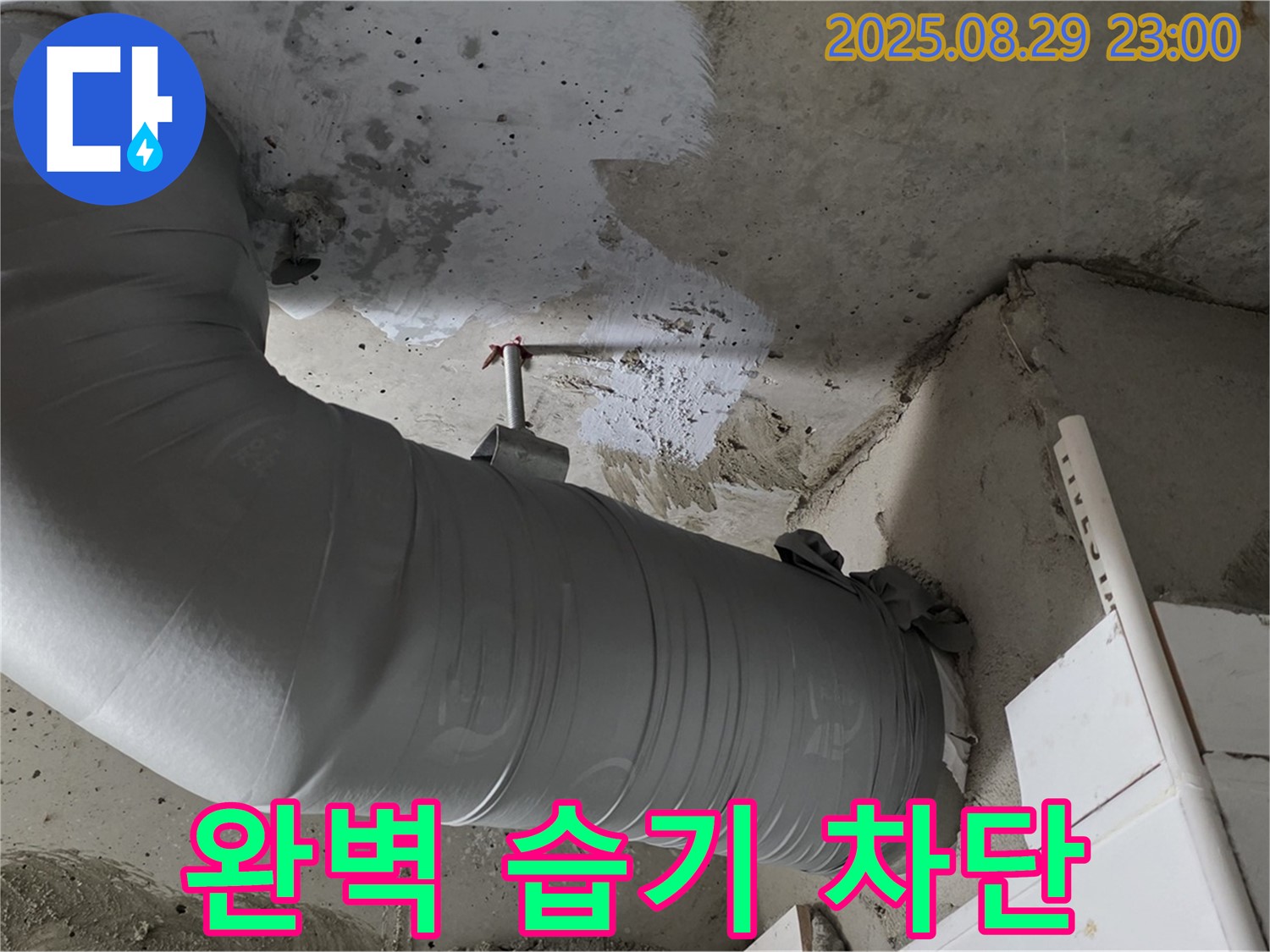 배관 보온재 시공 후 완벽한 습기 차단으로 곰팡이 걱정 없이 - 양주 백석 서광아파트