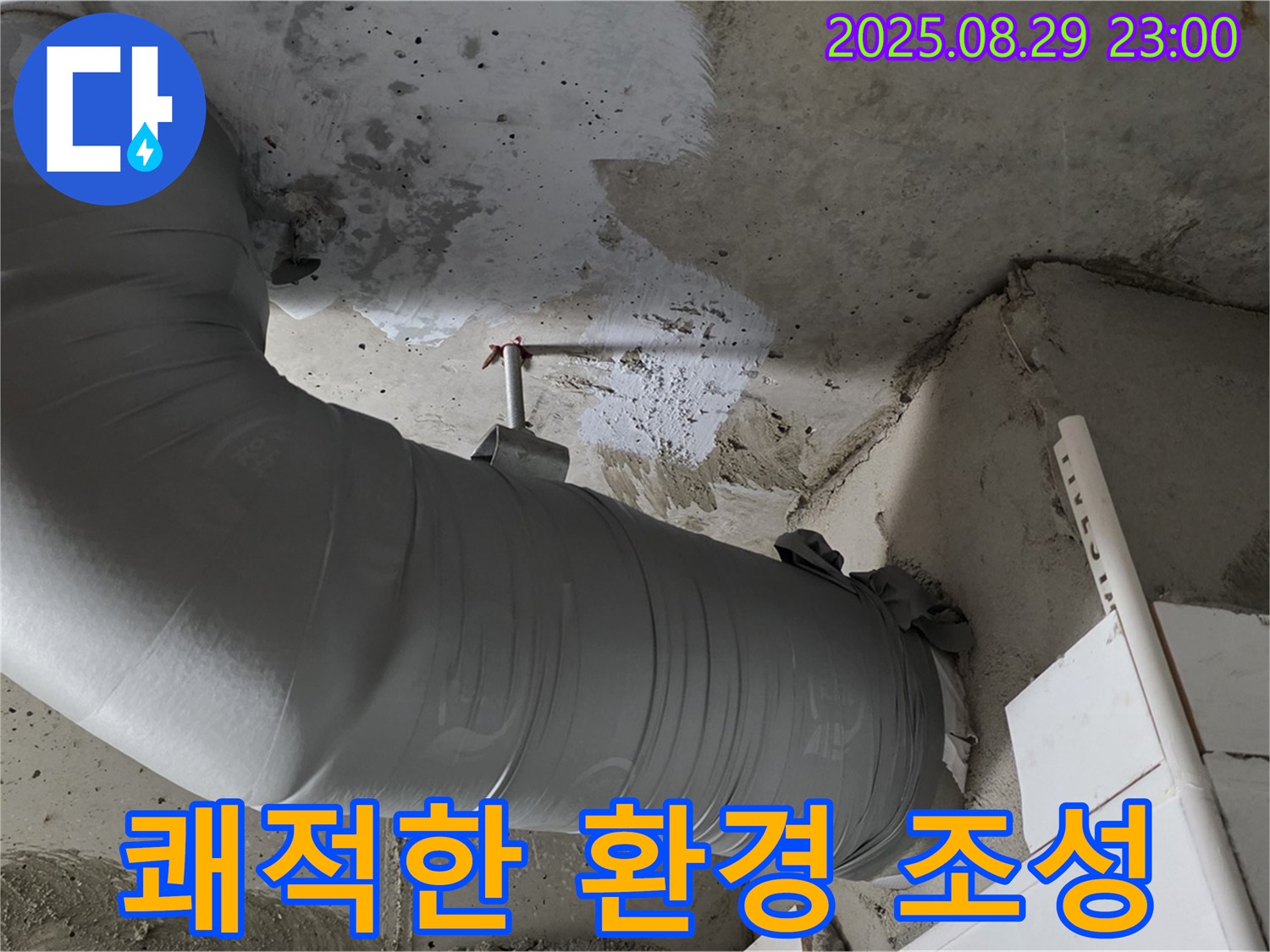 배관 보온재 시공으로 누수 걱정 없이 쾌적한 환경을 조성 - 양주 백석 서광아파트