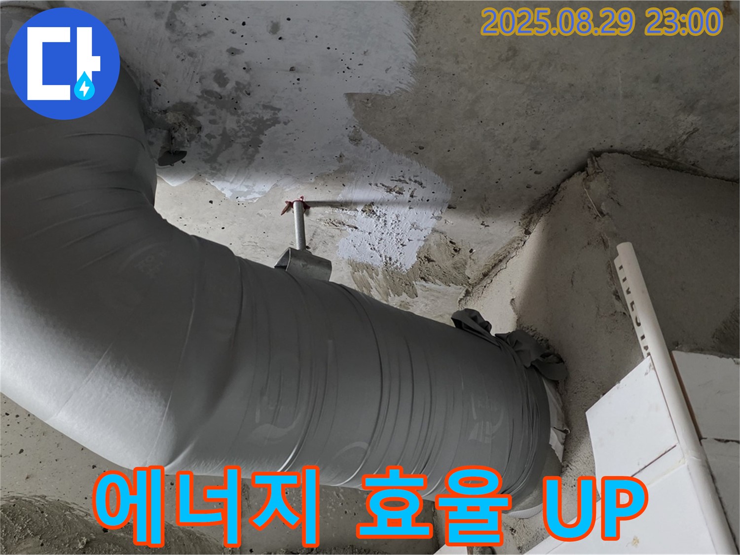 배관 보온재 시공으로 에너지 효율을 높여 난방비 절감 효과까지 - 양주 백석 서광아파트