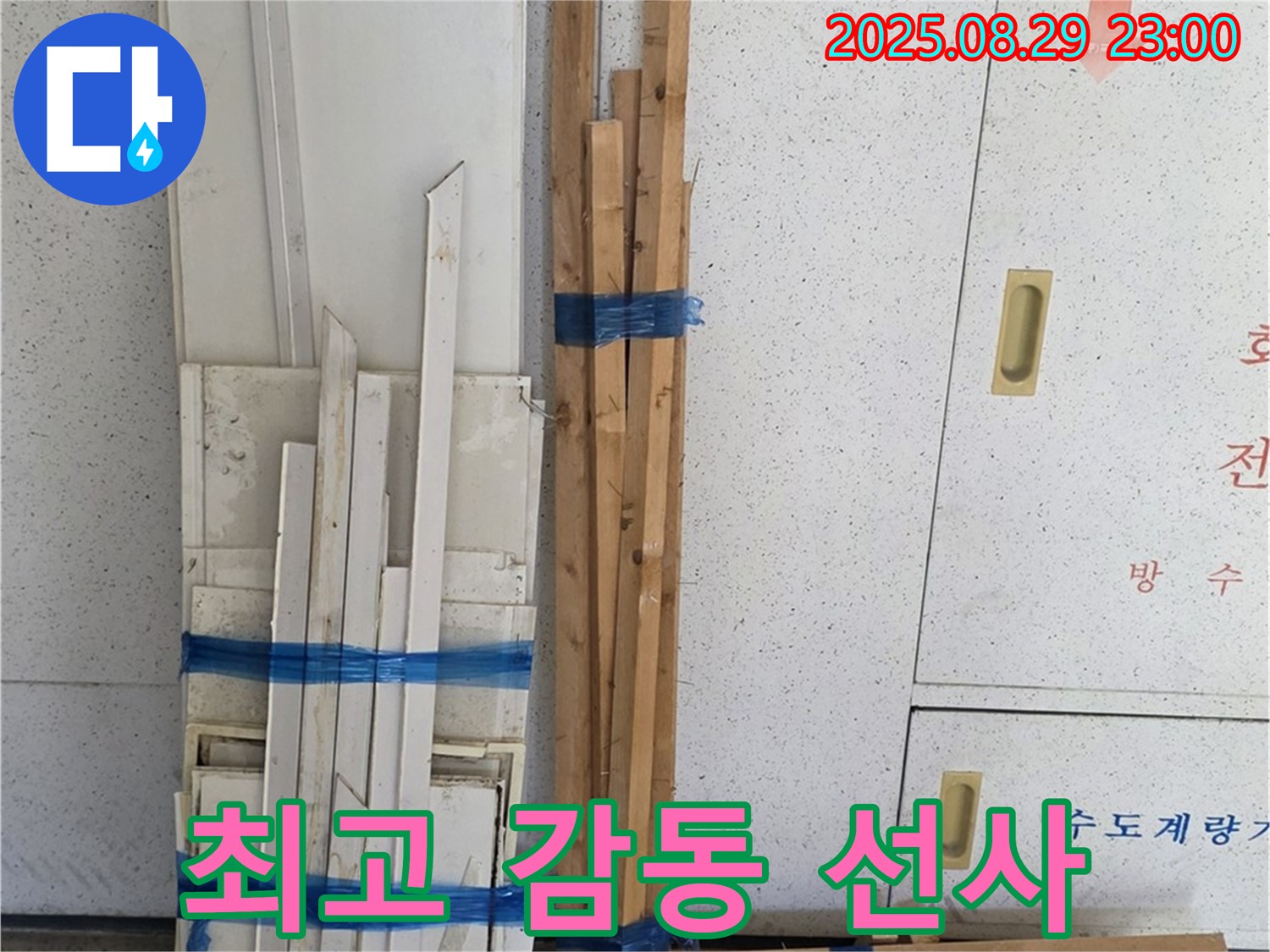 백석 서광아파트 누수 - 꼼꼼한 목재 준비로 고객님께 최고의 감동을 선사