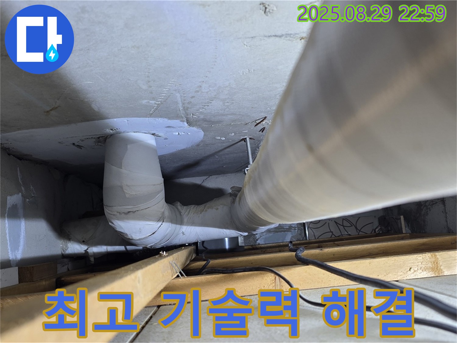 백석읍 서광아파트 누수 - 완벽하게 해결! 양주 누수탐지, 최고의 기술력으로 누수 문제 해결!