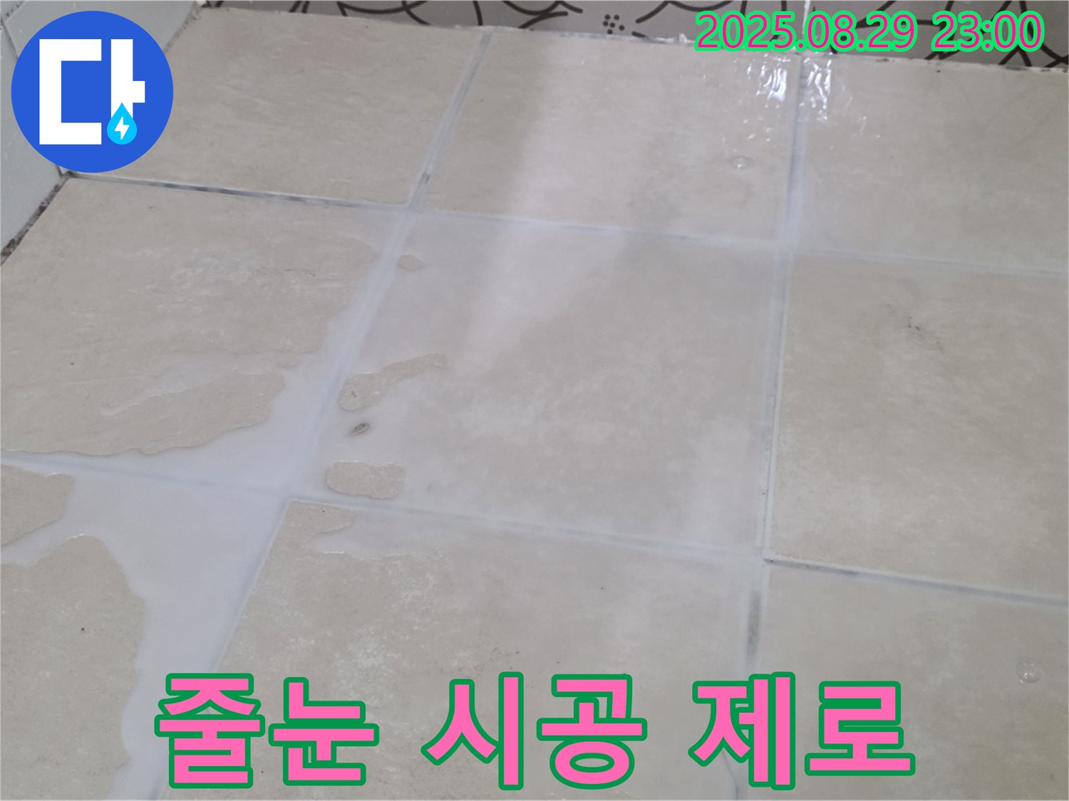 백석읍 서광아파트 욕실 - 줄눈 시공 후 물때와 곰팡이 걱정 ZERO