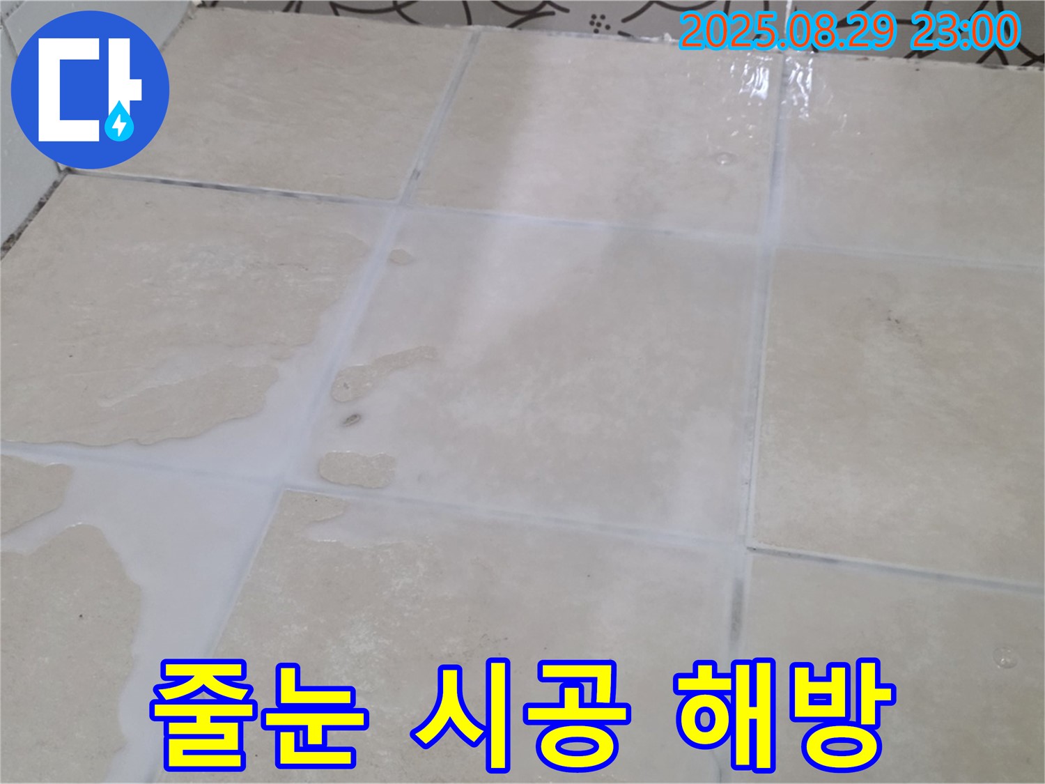 백석읍 서광아파트 욕실 - 줄눈 시공으로 물때와 곰팡이로부터 해방