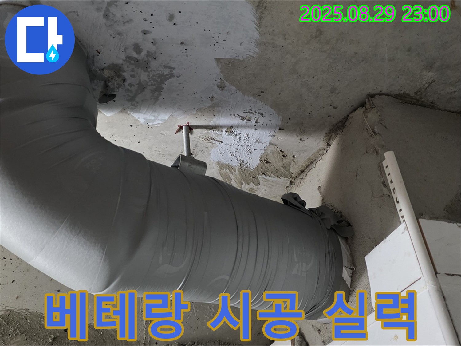베테랑의 숙련된 기술로 꼼꼼하게 시공된 배관 보온재 - 양주 백석 서광아파트