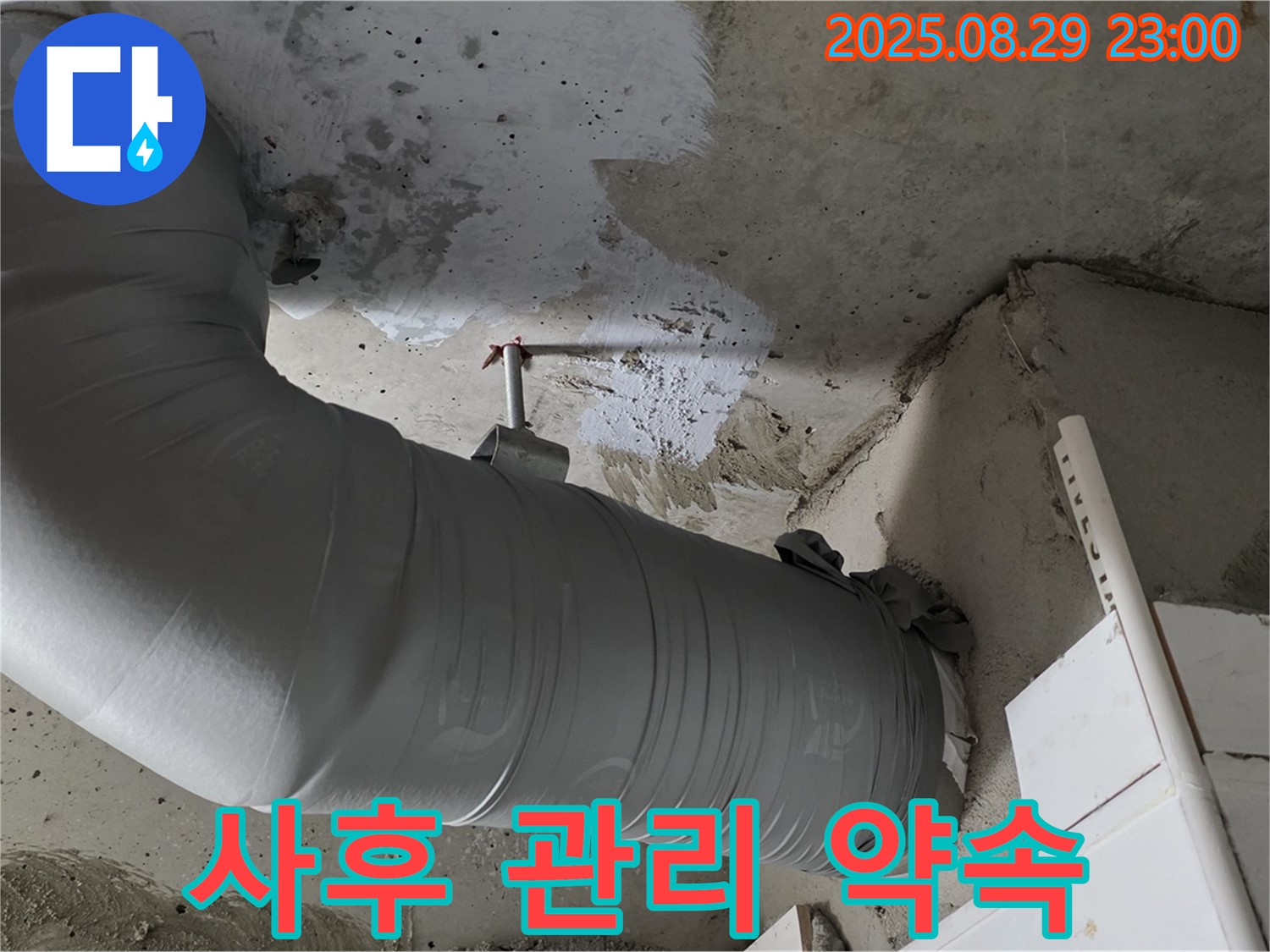 보온 시공 후에도 꼼꼼한 사후 관리로 고객 만족을 최우선 - 양주 백석 서광아파트