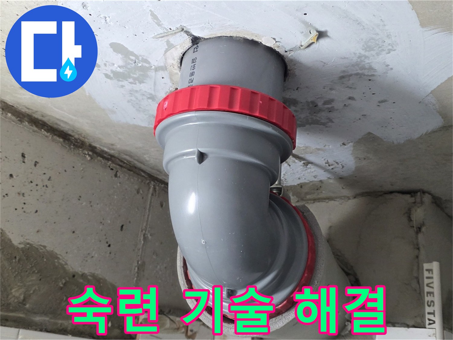 서광아침의빛 배관 누수 숙련된 기술로 완벽 해결 시공