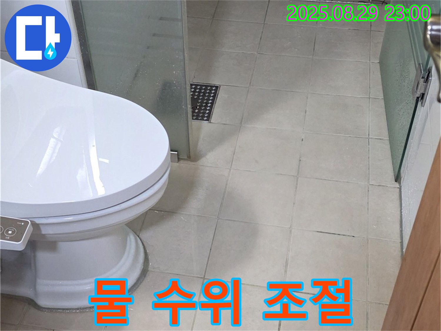 서광아침의빛아파트 변기 수조 물 수위 조절 불량 - 누수 및 물 낭비 점검