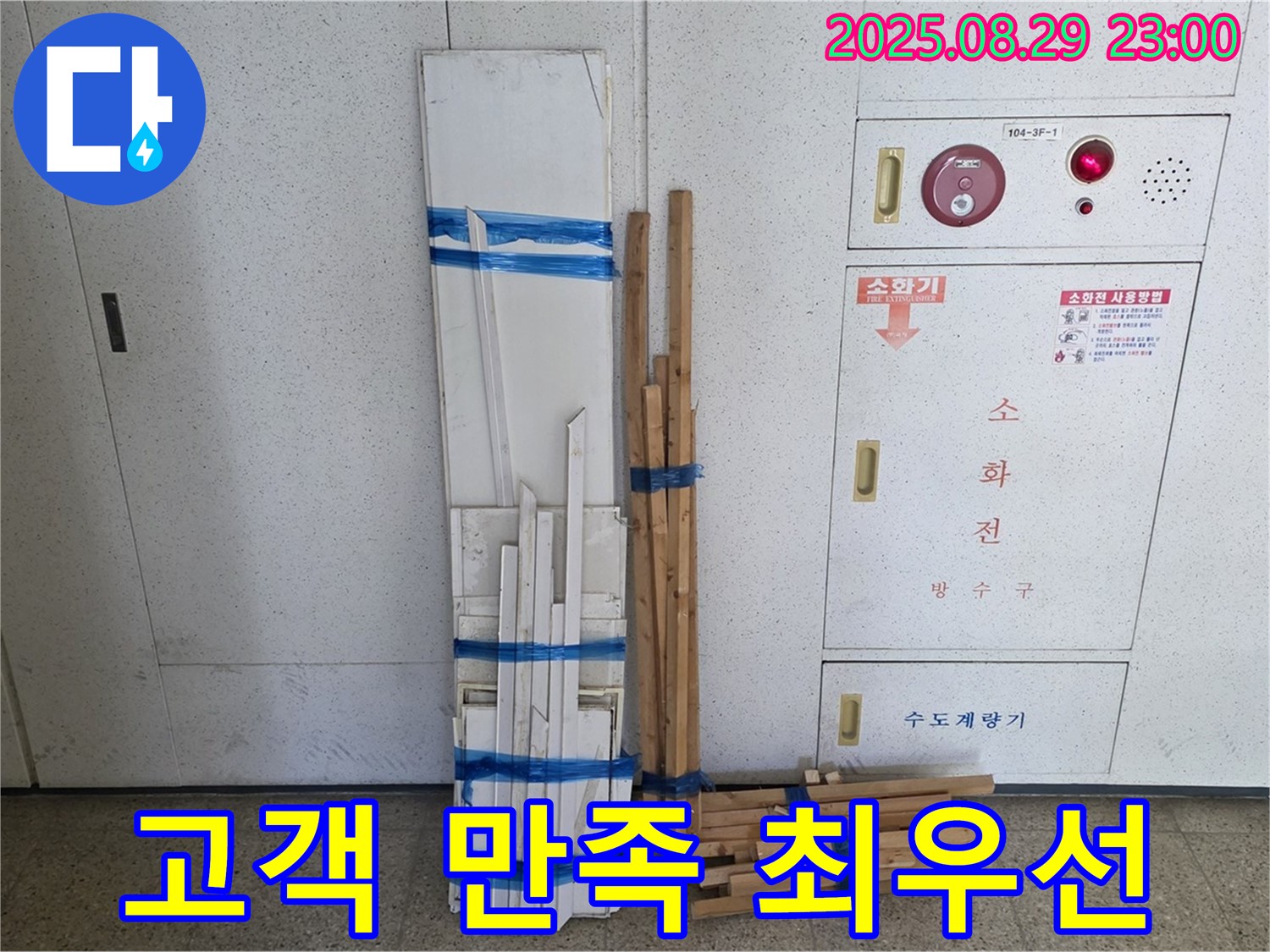 서광아파트 누수 - 고객 만족을 최우선으로 생각하며 시공합니다!