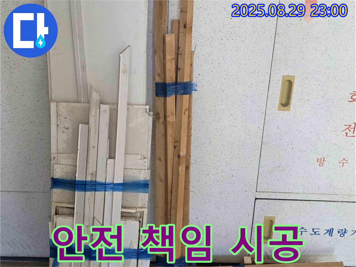 서광아파트 누수 - 꼼꼼한 시공은 기본! 튼튼한 목재로 안전까지 책임