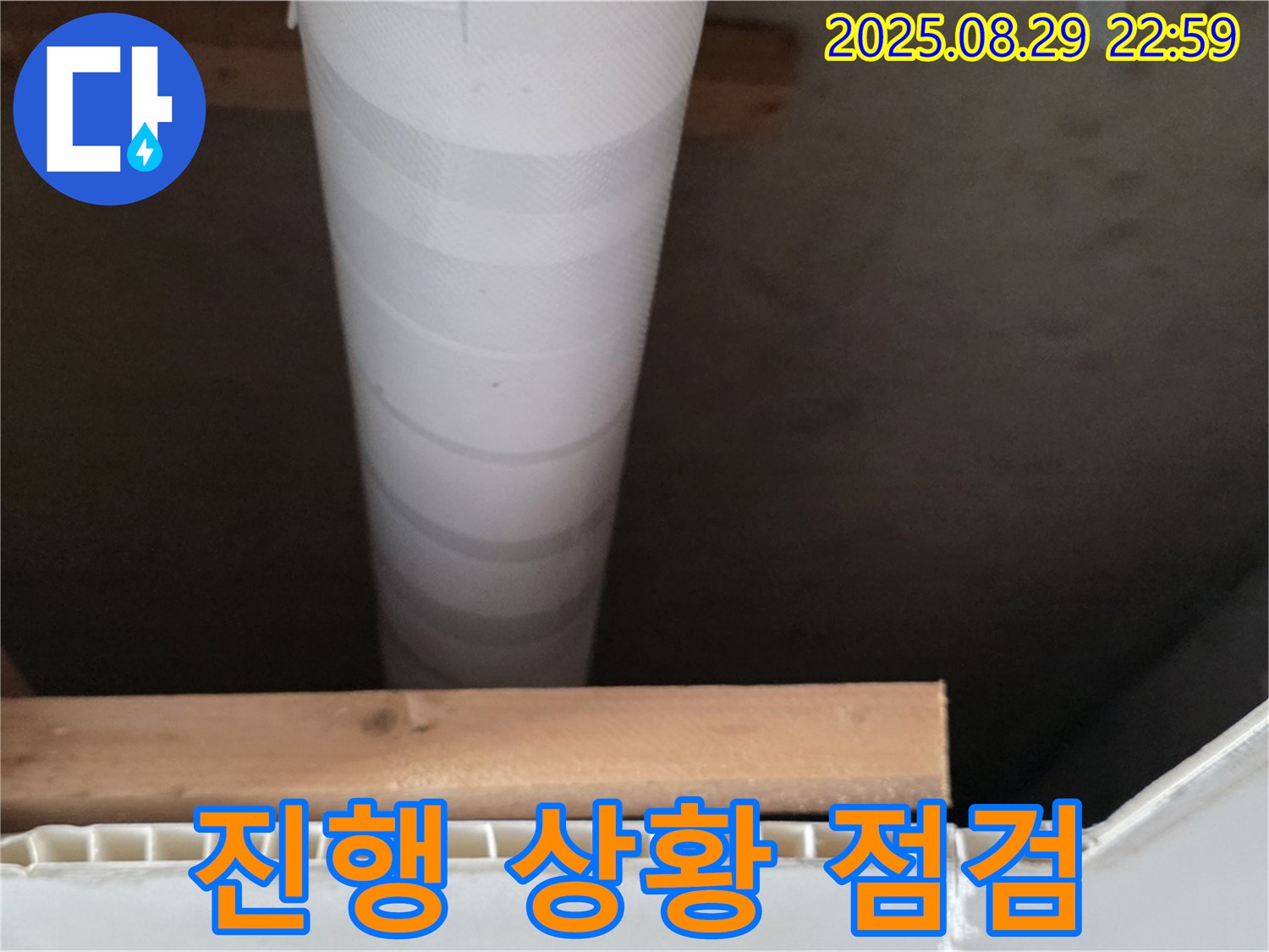 서광아파트 누수 - 양주 백석, 천장 배관 누수 진행 상황 꼼꼼하게 면밀 점검
