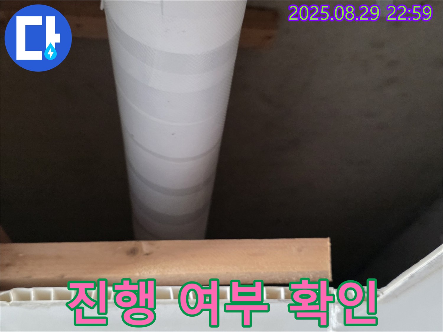 서광아파트 누수 - 양주 백석, 천장 배관 누수 진행 여부 꼼꼼하게 확인