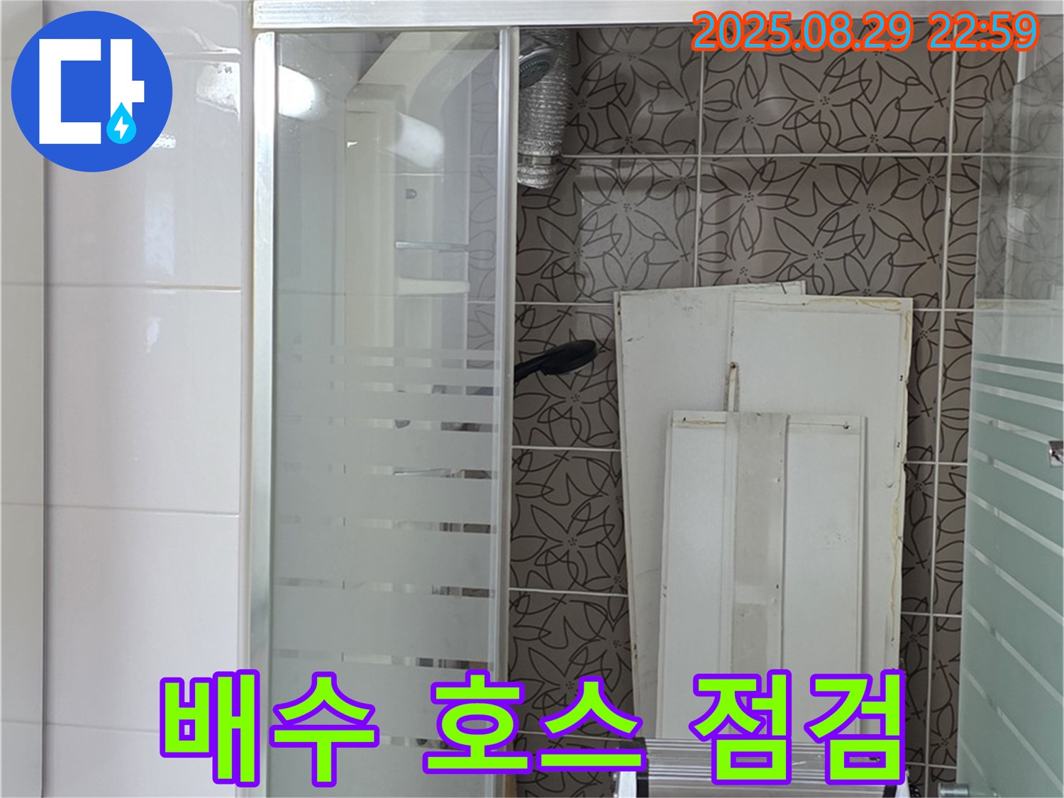 서광아파트 욕조 배수 호스 연결 상태 점검 - 양주 백석에서 누수 진단을 통해 문제점을 파악합니다.