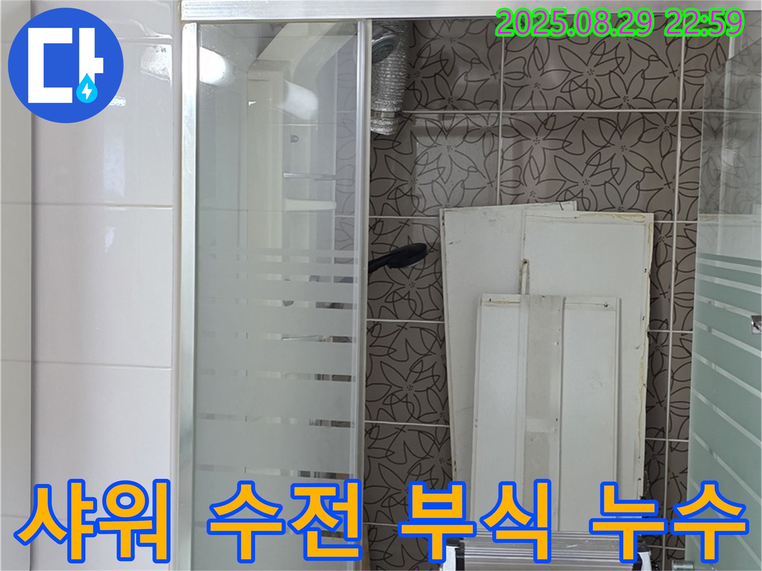 서광아파트 욕조 샤워 수전 연결 부위 부식 누수 - 양주 백석에서 새 수전으로 교체 작업을 진행합니다.