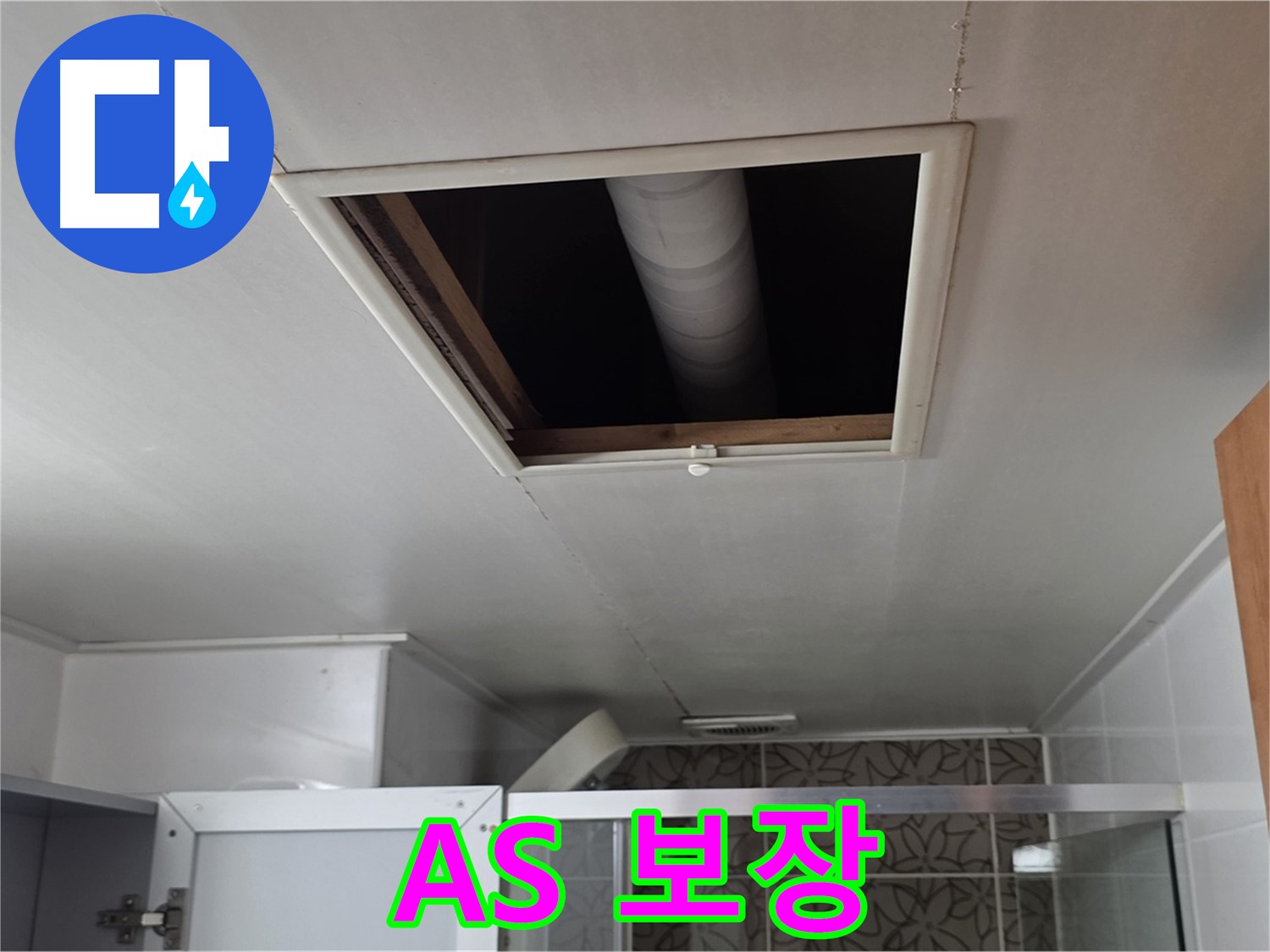 양주시 백석읍 아파트 화장실 천장 텍스를 열어 내부 배관 상태를 확인하는 모습입니다.