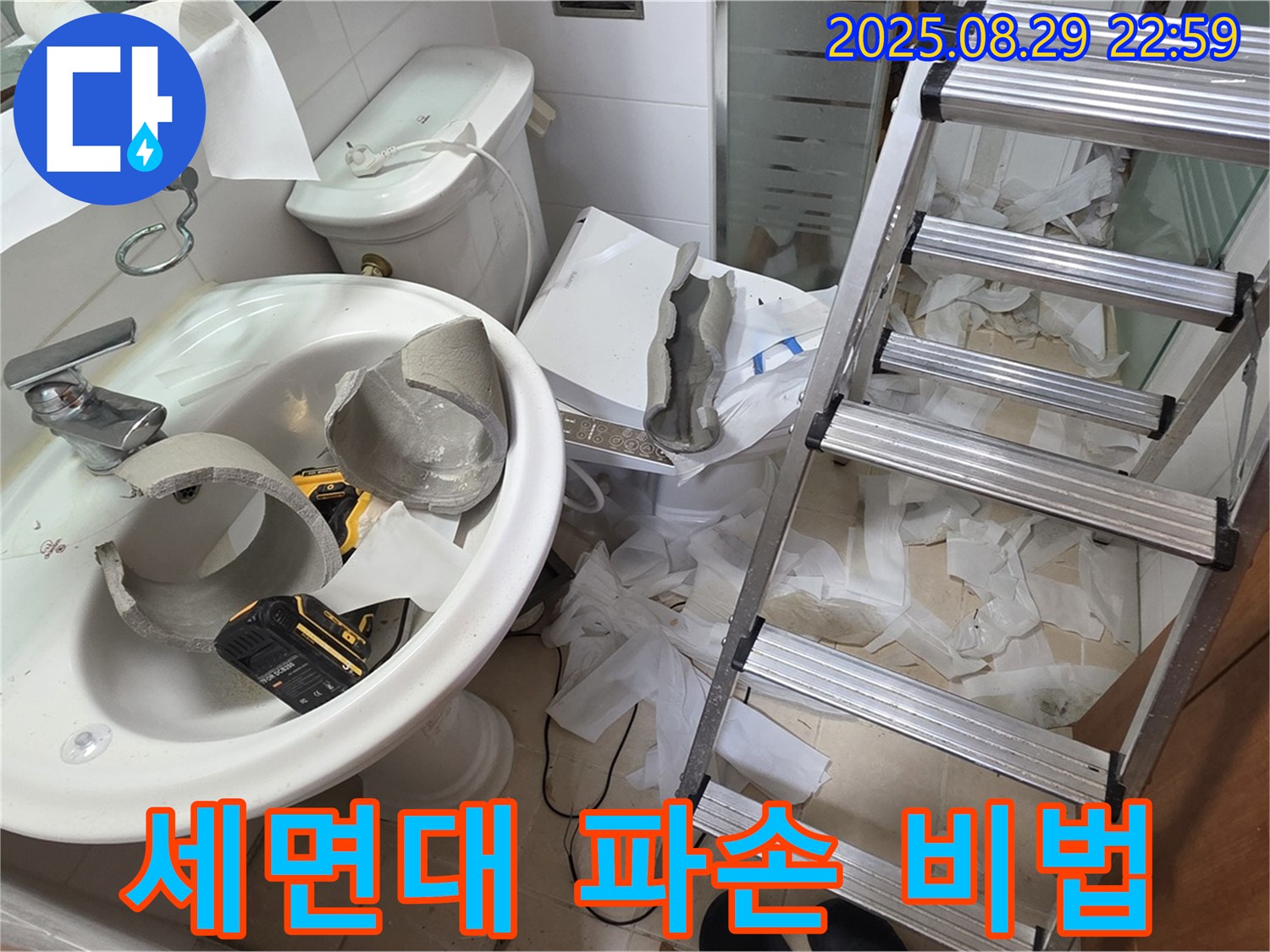 세면대 파손 누수 완벽 해결 비법 - 양주시 백석 서광아파트 누수 공사