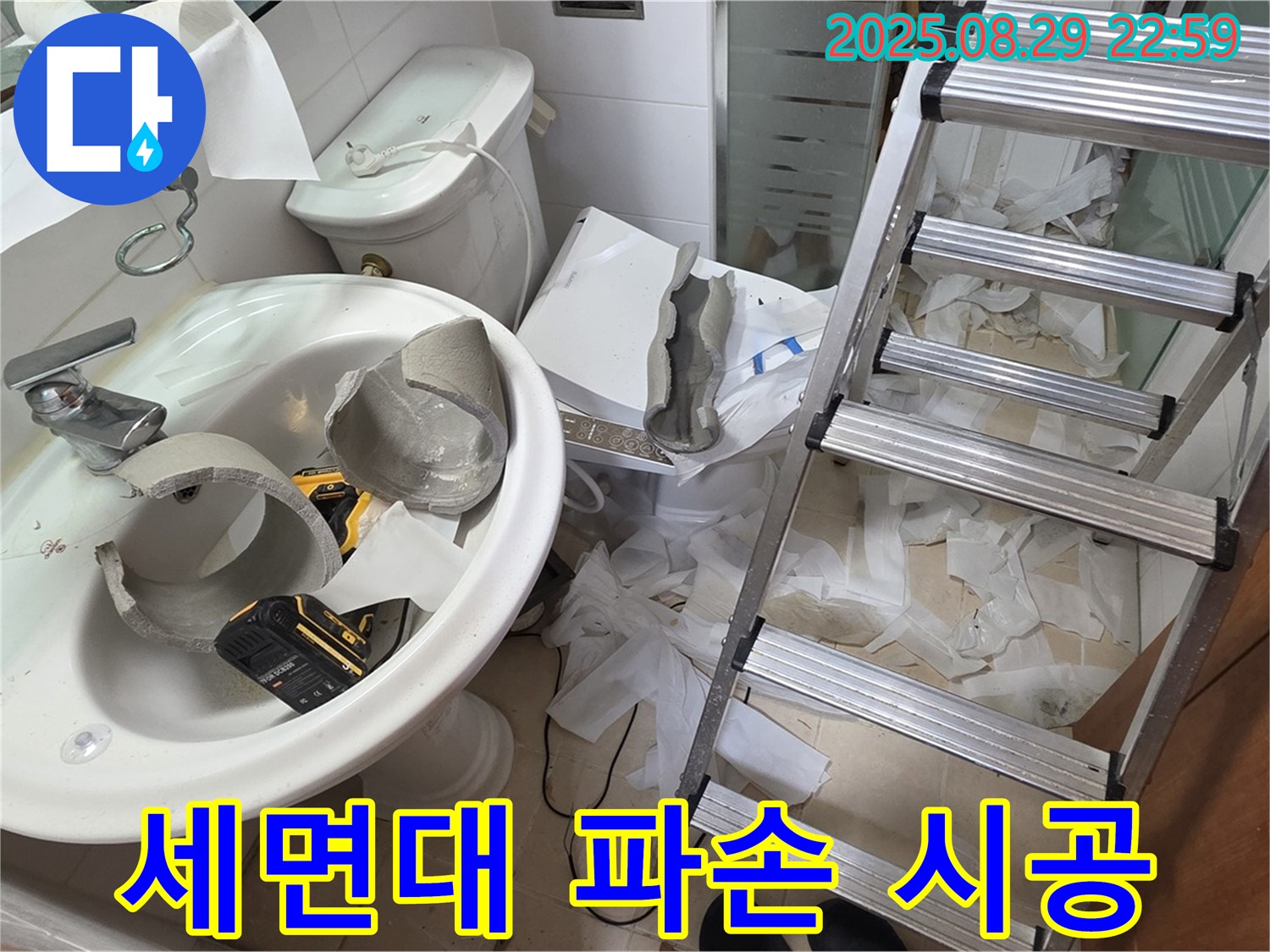 세면대 파손으로 인한 누수 꼼꼼한 시공 - 양주시 백석읍 서광아침의빛아파트