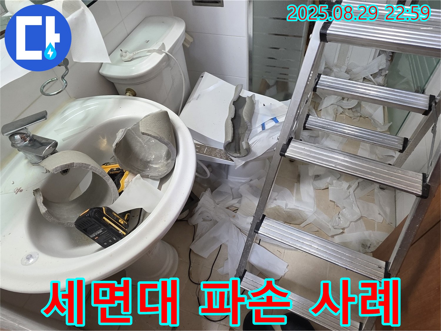 세면대 파손으로 인한 누수 완벽 시공 사례 - 양주시 백석읍 서광아파트