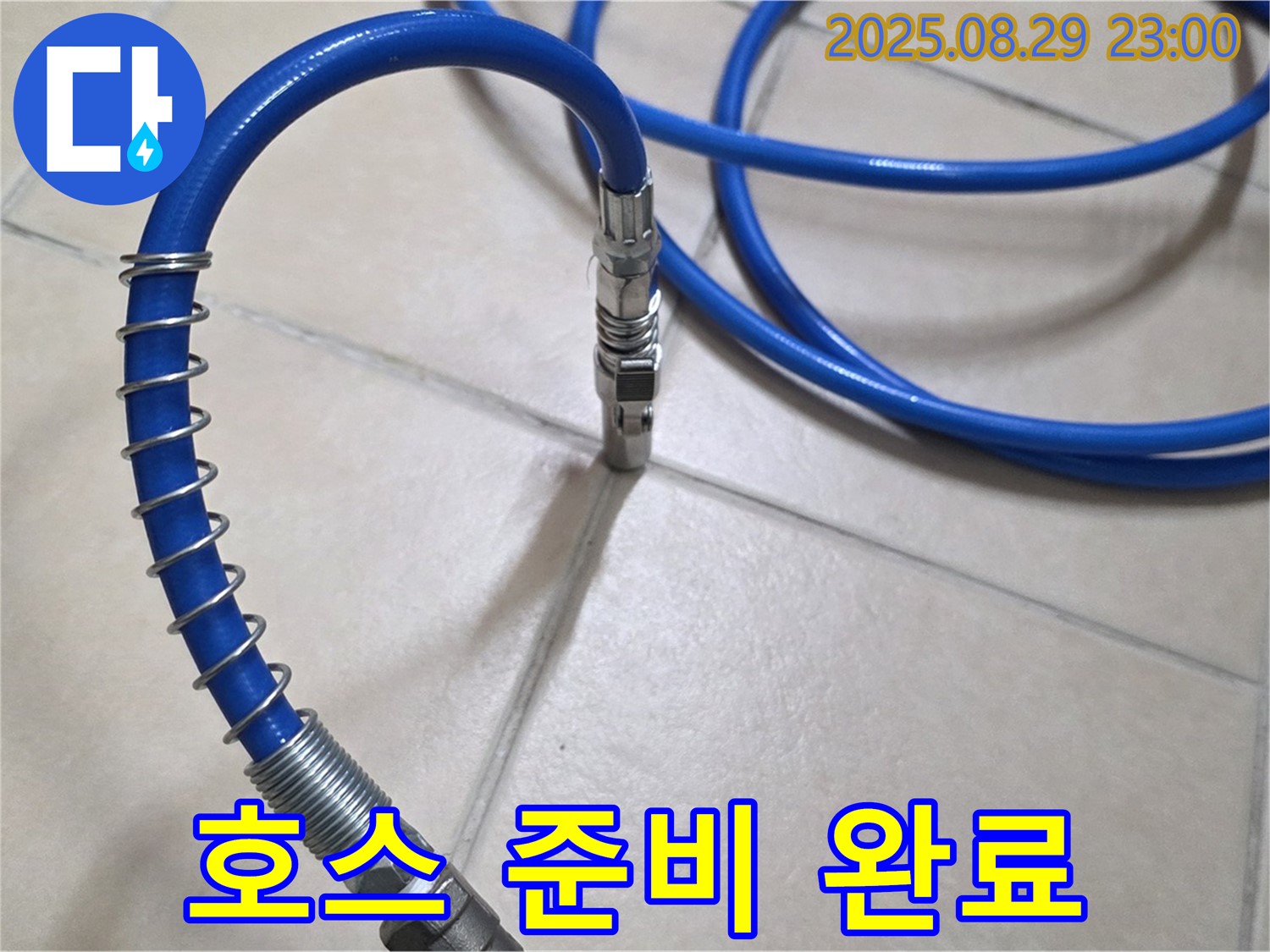 압력 테스트 - 연결 호스 준비 완료