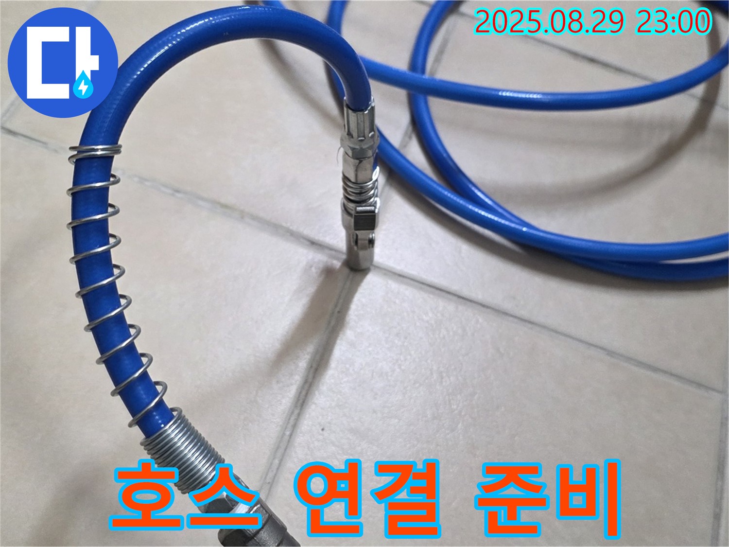 압력 테스트 장비 - 호스 연결 준비