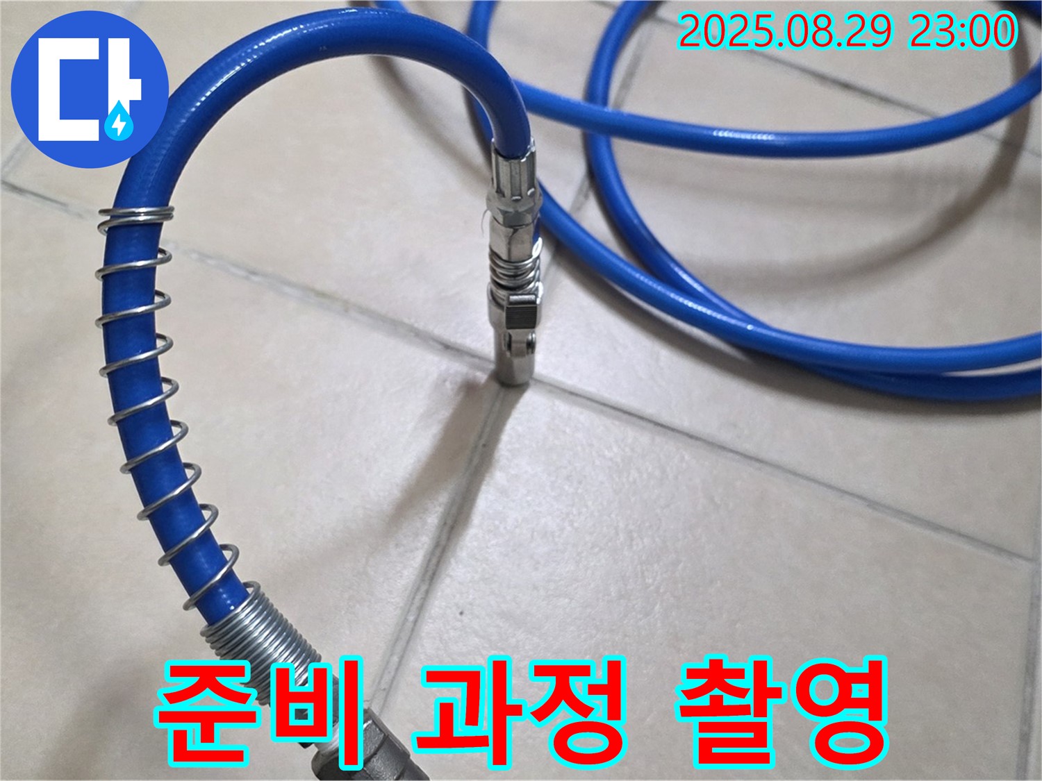 압력 테스트 - 준비 과정 상세 촬영