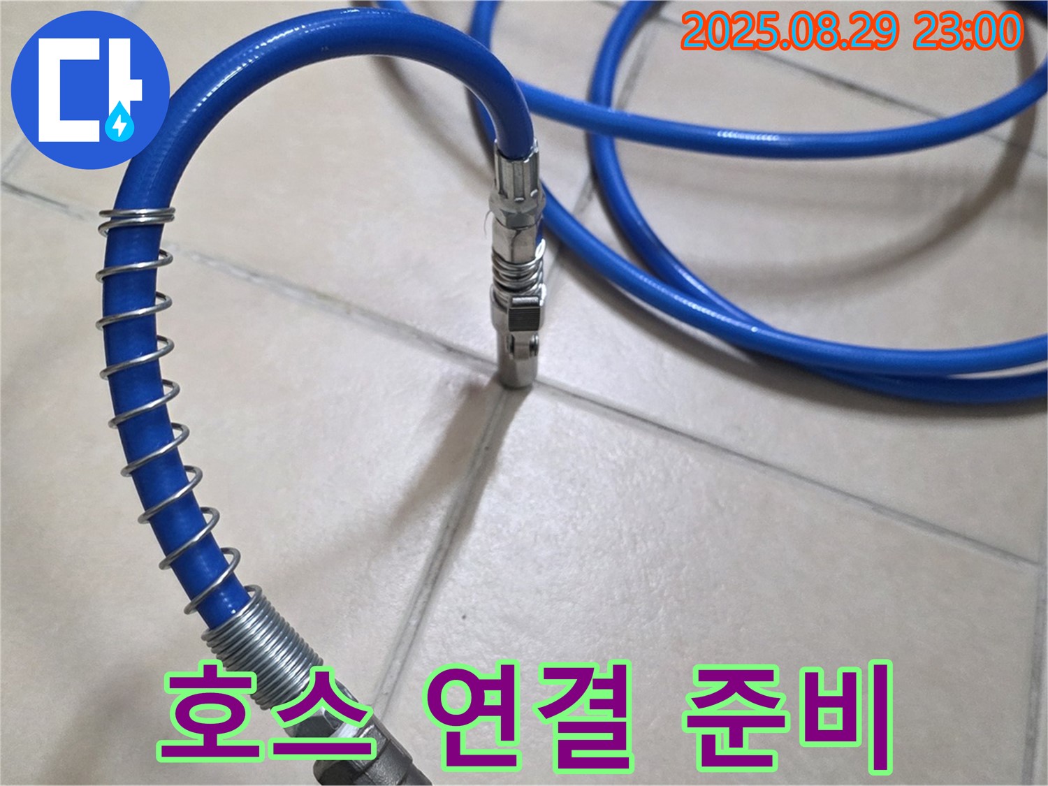 압력 테스트 - 호스 연결 준비