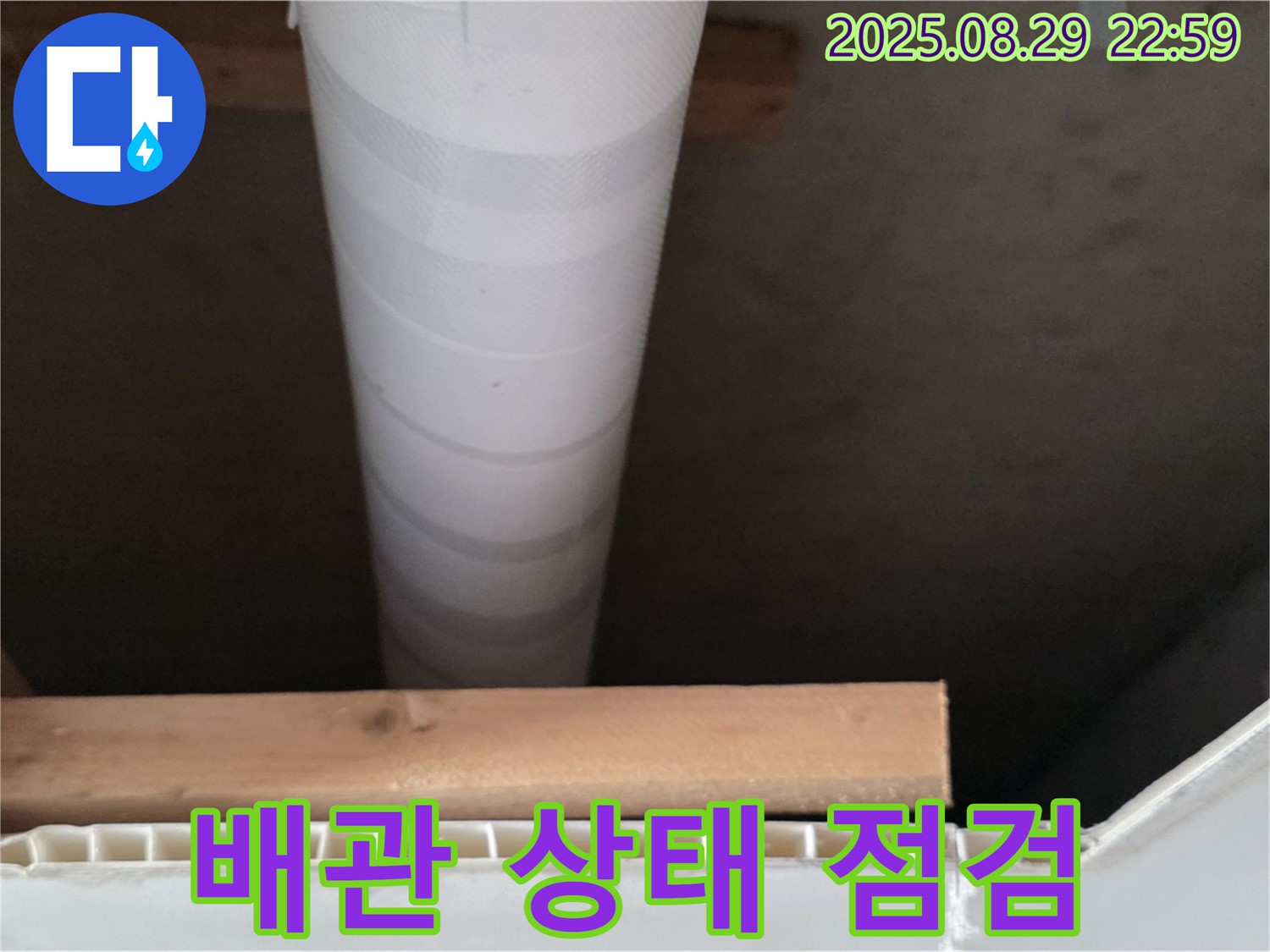 양주 누수 - 백석읍 서광아파트, 천장 배관 상태 꼼꼼하게 점검 중