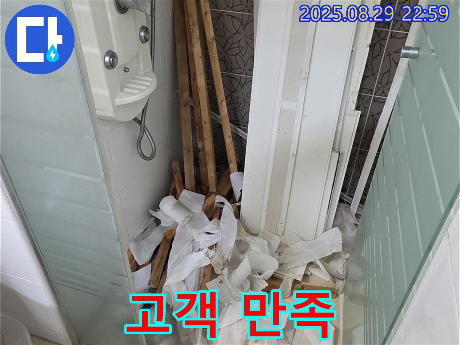 양주 백석 고객 만족 - 책임지는 누수 해결