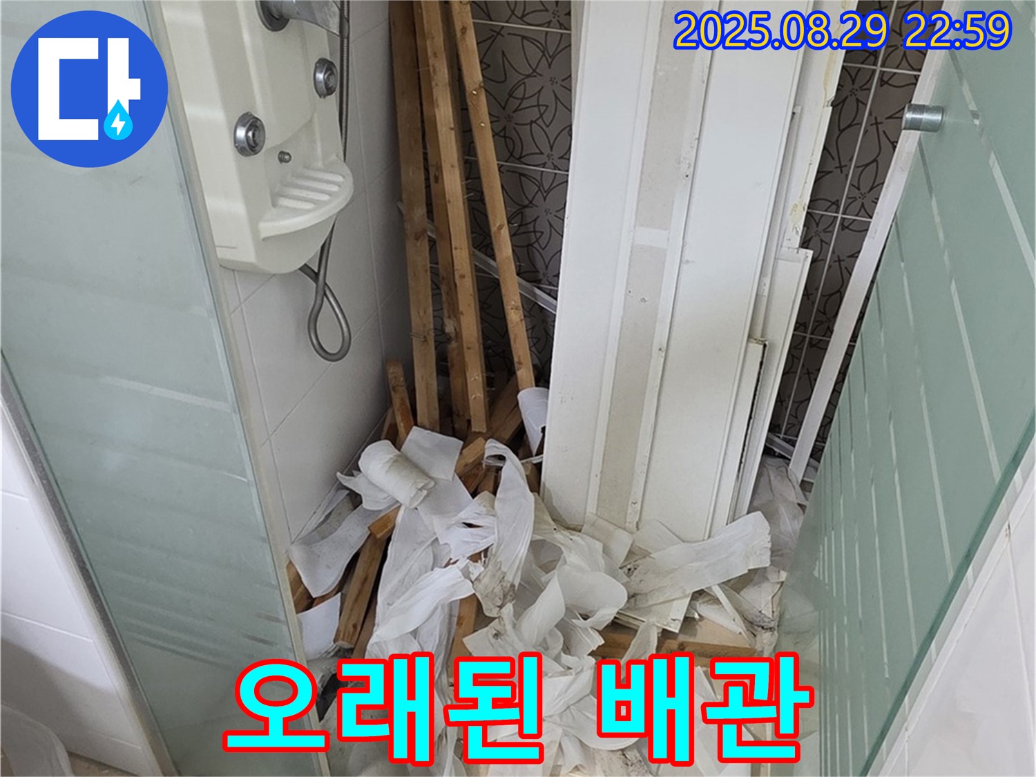 양주 백석 배관 - 교체 시기