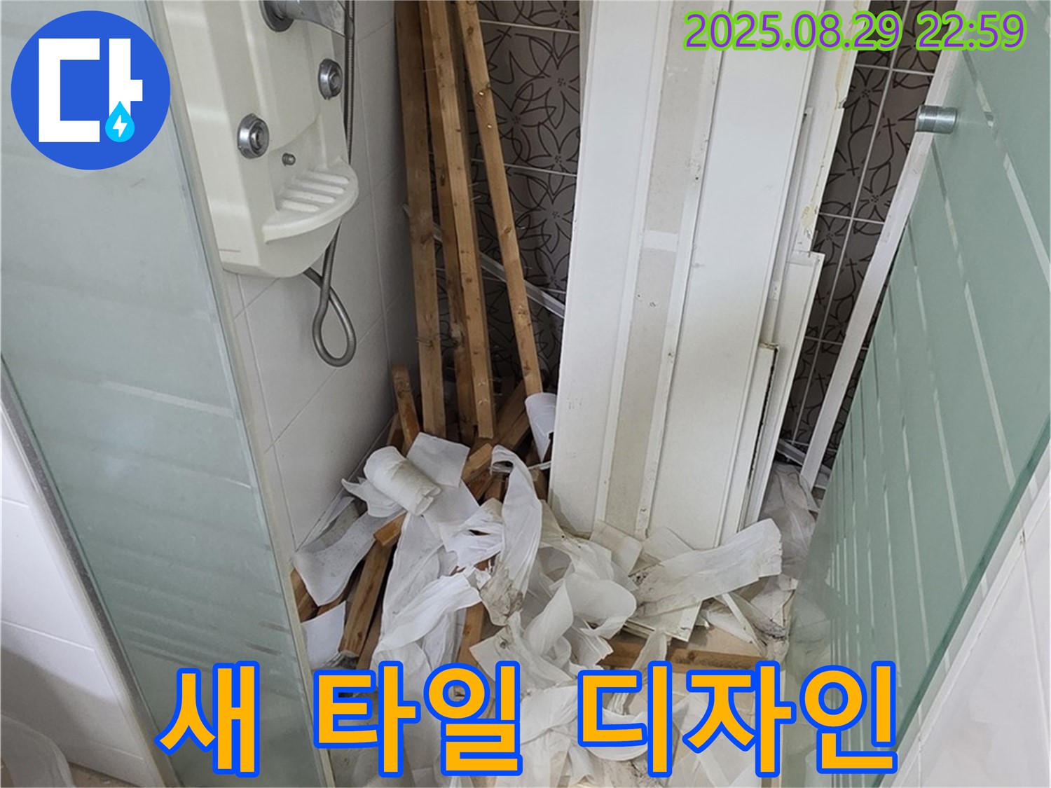 양주 백석 새 타일 - 고객님 취향