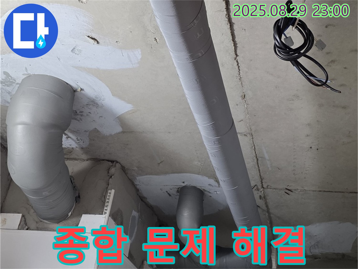 양주 백석 서광아침의빛 - 배관 보온 시공으로 곰팡이-결로-동파 걱정 끝!
