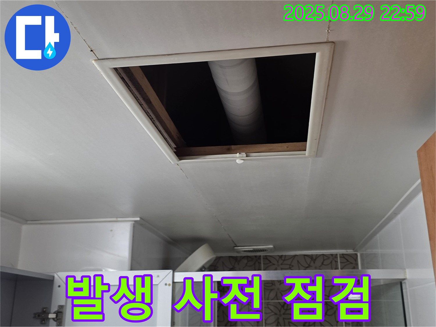 양주 백석 서광아침의빛 욕실 - 점검구 속 배관 연결 부위 누수 발생 가능성 사전 점검