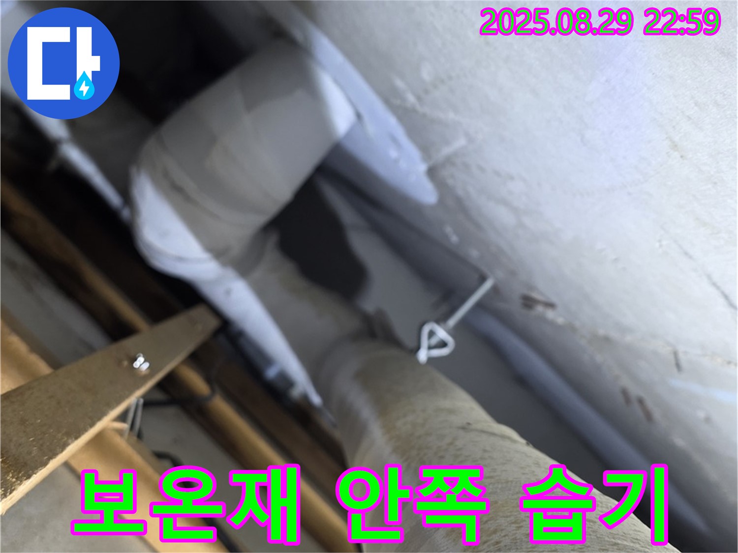 양주 백석 서광아침의빛 천장 배관 보온재 안쪽 습기 - 숨겨진 누수가 있을 수 있습니다.