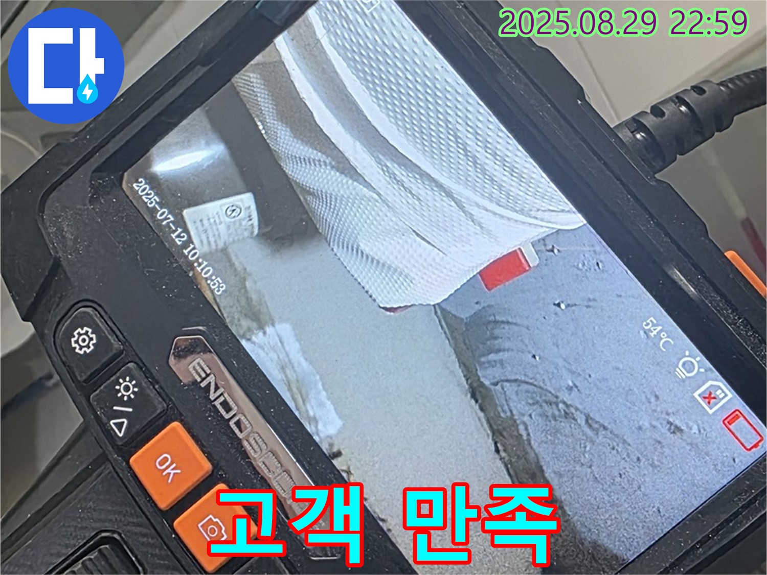 양주 백석 서광아침의빛아파트 누수 - 고객님의 만족이 최우선입니다!