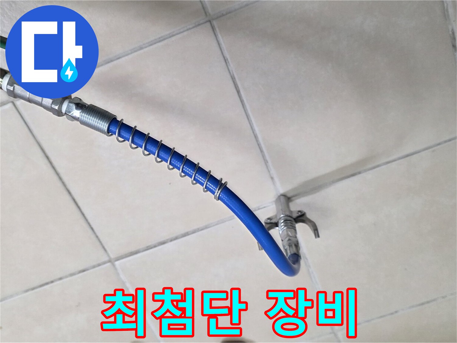양주 백석 서광아침의빛아파트 누수 - 누수와의 전쟁, 최첨단 장비 총동원