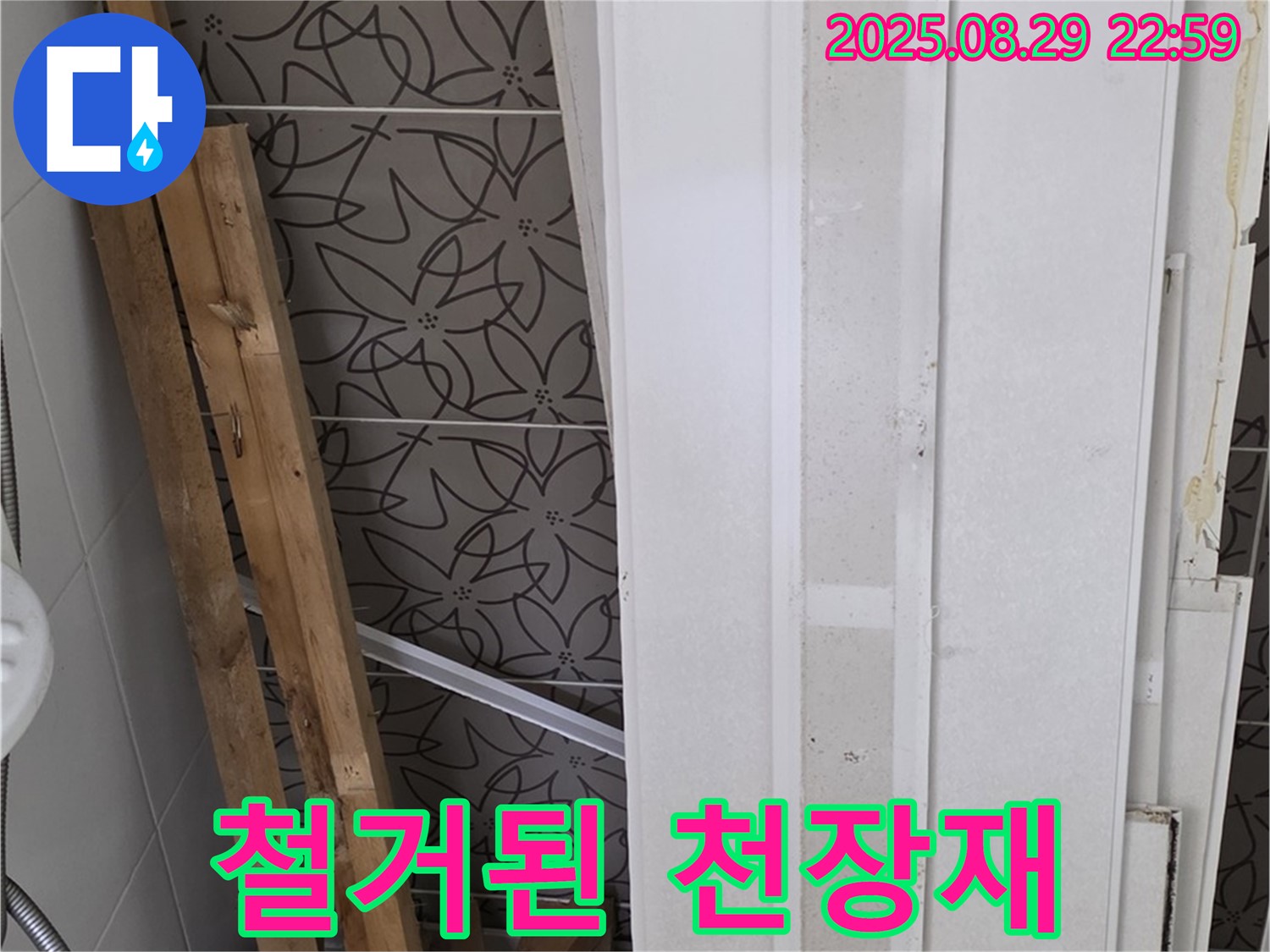 양주 백석 서광아침의빛아파트 누수 - 철거된 천장재와 목재, 과거 누수의 흔적